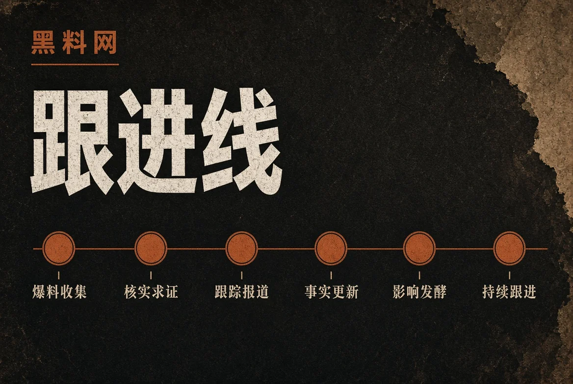事件追踪信息线
